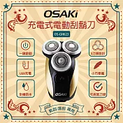 OSAKIi輕巧攜帶型充電式電動刮鬍刀OS-GH623
