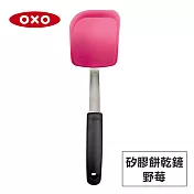 美國OXO 矽膠餅乾鏟-野莓 010318R