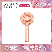 【MiniPRO】極簡無線手持風扇MP-F6688(花簇粉)/USB充電 小電風扇 靜音桌扇