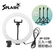 Splash 10吋 環形補光燈組合 JP-039 (3入/組) 含燈架