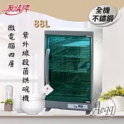【友情牌】88L四層全不繡鋼紫外線殺菌烘碗機(PF-6371)