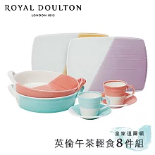 【Royal Doulton 皇家道爾頓】1815 恆采系列 英倫午茶輕食8件組