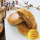 新珍香餅舖 伍仁酥 4盒(6入/盒) (中秋預購) 下單後7天出貨