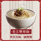 【餃子樂】即鮮冷凍麵-老王雙炸麵(220g±10g/盒)
