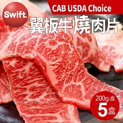 【優鮮配】美國安格斯黑牛CAB USDA Choice翼板牛燒肉片5盒(200g/盒)免運組