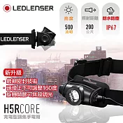 德國LED LENSER H5R core充電式伸縮調焦頭燈