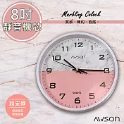 【日本AWSON歐森】翡翠派8吋掛鐘/時鐘(AW-8001)質感/百搭-粉色