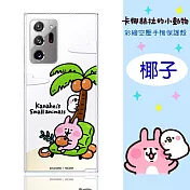 【卡娜赫拉】三星 Samsung Galaxy Note20 Ultra 5G 防摔氣墊空壓保護套(椰子)