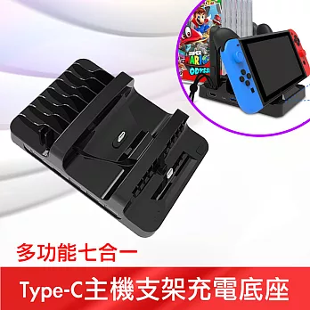 任天堂 Nintendo Switch 多功能七合一Type-C影音輸出充電支架