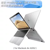 新款 MacBook Air 13吋 A1932輕薄防刮磨砂保護殼