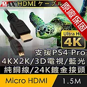 原廠保固 Max+ Micro HDMI to HDMI 4K影音傳輸線 1.5M
