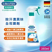 德國Dr.Beckmann貝克曼博士 除汗漬異味全效噴劑 0754032