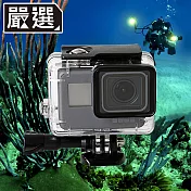 嚴選 GoPro HERO5/6/7 免拆鏡頭防塵45米透明防水殼