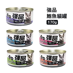 [24罐組] 強品 Chian Pin 美味鮪魚貓罐 170g 貓咪罐頭 貓罐頭 ─隨機混搭