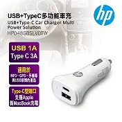 HP USB+TypeC多功能車充 HP048GBSLV0TW白