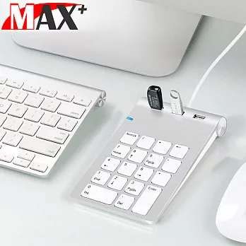 MAX+ USB數字鍵盤/3Port USB HUB