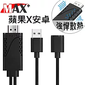 MAX+散熱孔設計 蘋果/安卓通用 HDMI 高畫質影音傳輸線(黑)