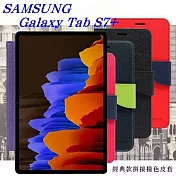 SAMSUNG Galaxy Tab S7+ 經典書本雙色磁釦側翻可站立皮套 平板保護套 可站立藍色