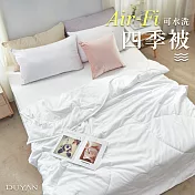 《DUYAN 竹漾》Air-Fi可水洗四季被 台灣製