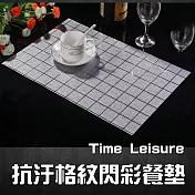 Time Leisure 品閒 歐風格紋閃彩抗汙餐墊(四入組-銀)