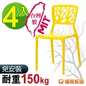 G+居家 MIT 樹之形椅 4入組黃色