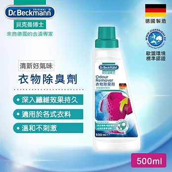 德國Dr.Beckmann貝克曼博士 衣物除臭劑 0746922