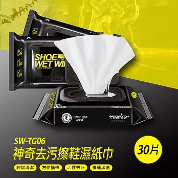 SW-TG06 神奇去污擦鞋濕紙巾 30片