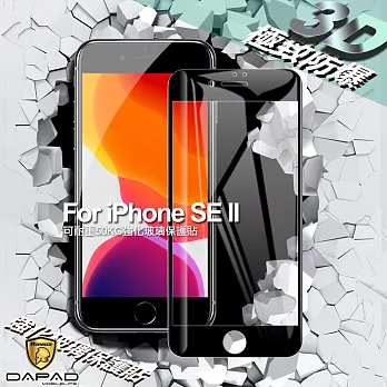 Dapad FOR iPhone SE II 極致防護3D鋼化玻璃保護貼-黑