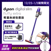 【4/21-5/10指定品贈7%OP點數】Dyson戴森 Digital Slim Fluffy Extra SV18 輕量無線吸塵器(送1好禮)