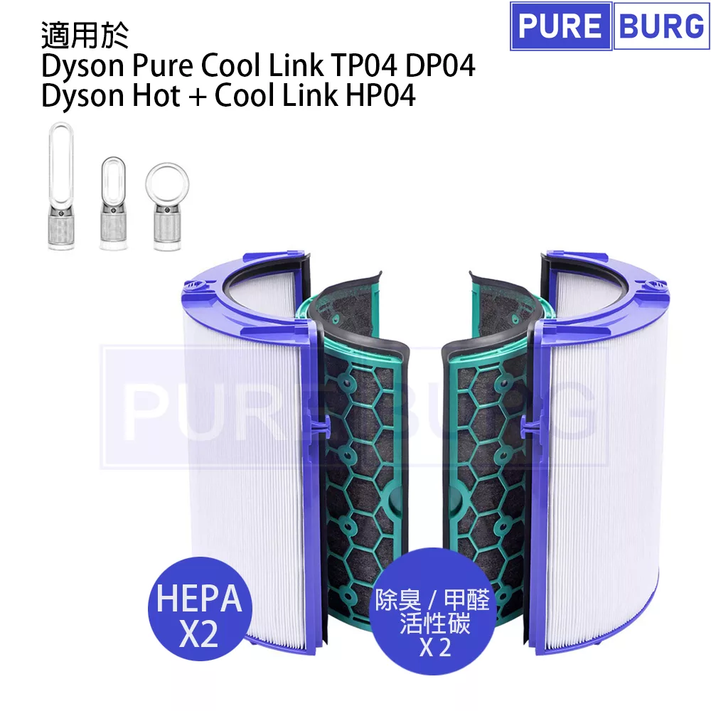適用Dyson戴森 Pure Cool TP04 DP04冷暖Hot+Cool HP04 濾網組
