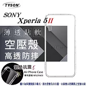 索尼 SONY Xperia 5 II 高透空壓殼 防摔殼 氣墊殼 軟殼 手機殼透明