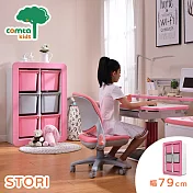 【comta kids】STORI思多益六宮格收納櫃‧幅79cm(粉紅)粉紅