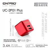 ONPRO UC-2P01 3.4A 第二代超急速漾彩充電器【Plus版限定色】可樂紅