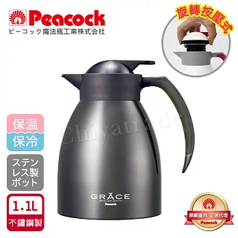 【日本孔雀Peacock】GRACE真空斷熱不鏽鋼桌上保溫壺 1.1L(一鍵按壓出水)- 鋼鐵灰