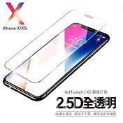 【AHEAD】iPhone 11Pro/X/XS 5.8吋 2.5D全透明9H玻璃貼 前膜(非全屏)