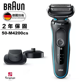 德國百靈BRAUN-5系列免拆快洗電動刮鬍刀/電鬍刀 50-M4200cs