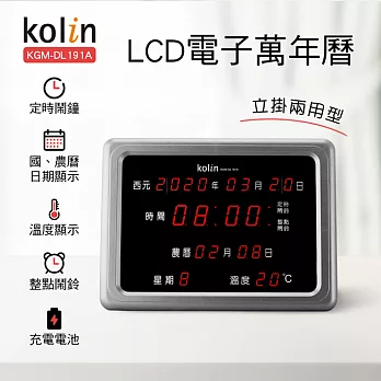 歌林Kolin-LCD數位萬年曆KGM-DL191A