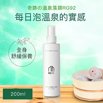 日本原裝RG92多元舒解液（適合全家皮膚舒緩使用）