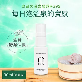 日本原裝RG92多元舒解液（適合全家皮膚舒緩使用）30ml 噴霧式