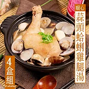【KAWA巧活】心頭暖全雞腿蒜頭蛤蜊雞湯(4盒)
