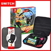【現貨供應】NS Nintendo 任天堂 Switch 健身環大冒險同捆組 +專用DXP豪華立架全配件收納包《+三好禮》