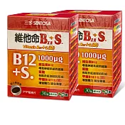 三多 維他命B12+S膜衣錠2盒組(純素;30錠/盒)