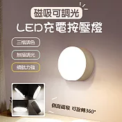 磁吸可調光LED充電按壓燈 超值2入三色無極調光
