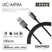 ONPRO UC-MFIM 金屬質感 Lightning USB充電傳輸線【1M】無限黑