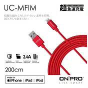ONPRO UC-MFIM 金屬質感 Lightning USB充電傳輸線【2M】可樂紅