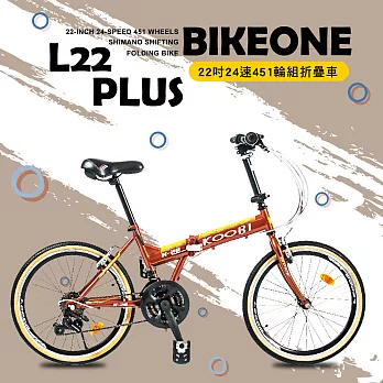BIKEONE L22 PLUS 22吋24速451輪組SHIMANO變速前後碟煞折疊車小摺腳踏車金屬棕