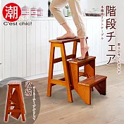 【C’est Chic】小山丘實木三層樓梯椅-原木原木色