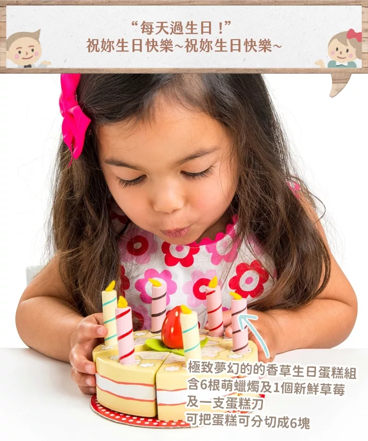 英國 Le Toy Van - 角色扮演 - 香草生日蛋糕玩具組