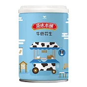 【原味本舖】牛奶花生255g