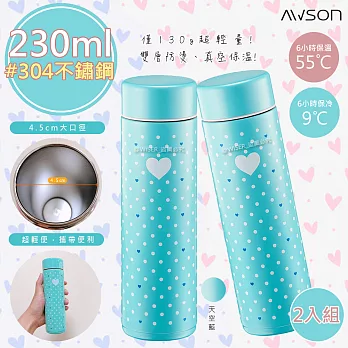 【日本AWSON歐森】230ML不鏽鋼真空保溫瓶/保溫杯(ASM-22)大口徑(2入組)-天空藍2入
